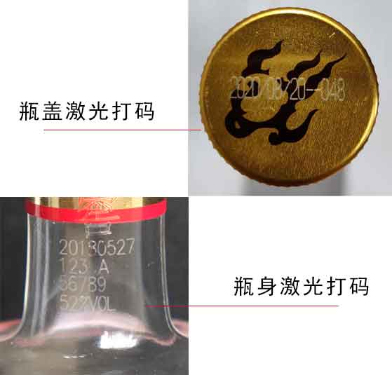 瓶盖瓶身激光打码.jpg