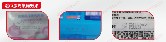 湿巾类激光喷码效果