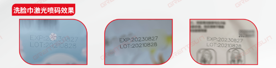 洗脸巾激光喷码效果