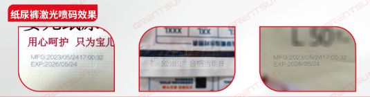 纸尿裤激光喷码吗效果
