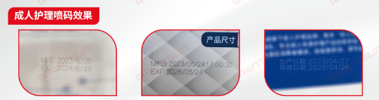 成人纸尿裤激光喷码效果