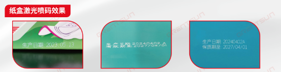 纸盒激光喷码效果