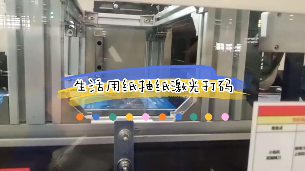生活用纸之卫生巾生产日期激光打码应用