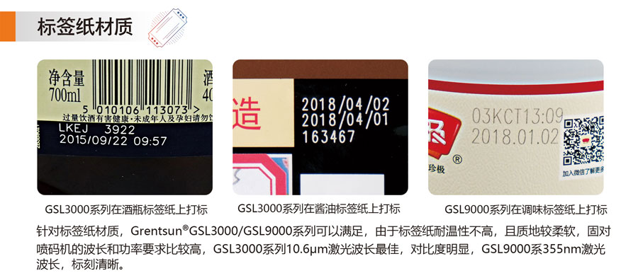 标签纸材质激光喷码效果_02.jpg